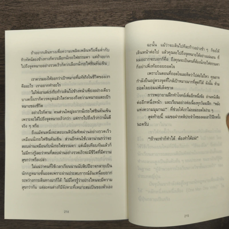 จงถ่ายเอกสารหน้าสารบัญแล้วคุณจะเรียนเก่งขึ้น - อิโต มะโกะโตะ รูปที่ 9