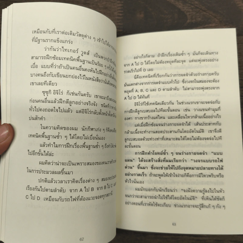 จงถ่ายเอกสารหน้าสารบัญแล้วคุณจะเรียนเก่งขึ้น - อิโต มะโกะโตะ รูปที่ 8