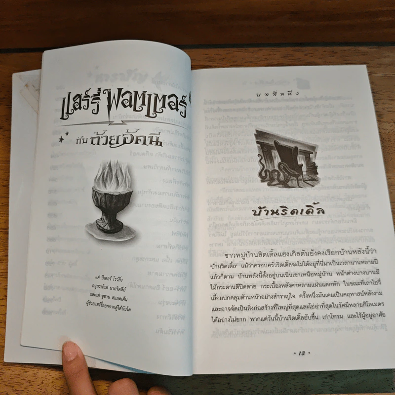 Harry Potter Year 4 แฮร์รี่ พอตเตอร์ กับถ้วยอัคนี - J.K.Rowling รูปที่ 9
