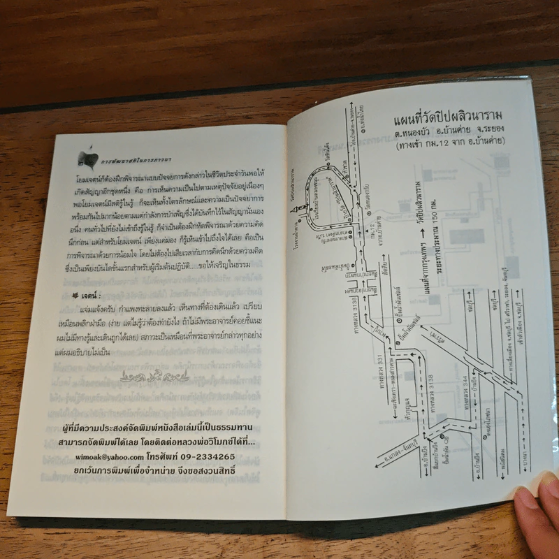 การพัฒนาสติในการภาวนา - โมกข์และสมาชิกลานธรรม รูปที่ 11