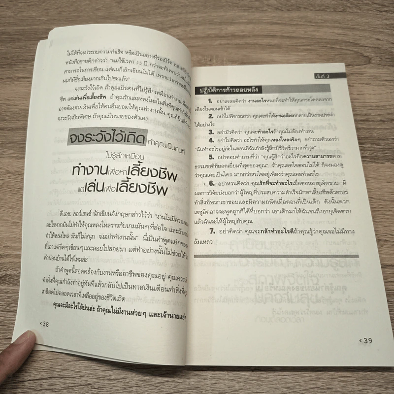 391/2+2 วิธีถอยหลังเข้าคลอง - Steve McDermott รูปที่ 8