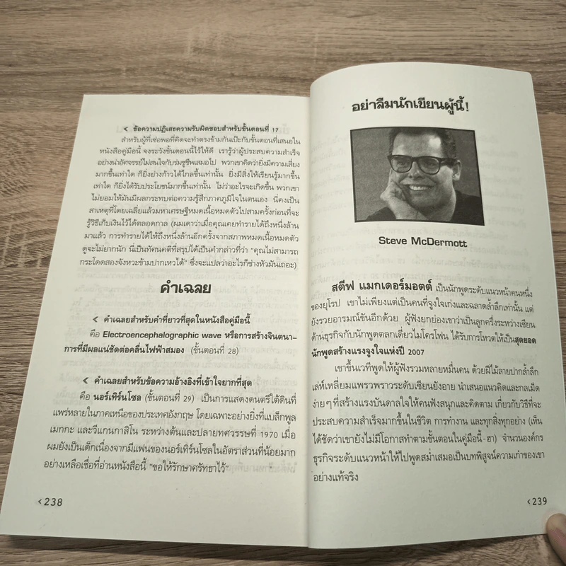 391/2+2 วิธีถอยหลังเข้าคลอง - Steve McDermott รูปที่ 9