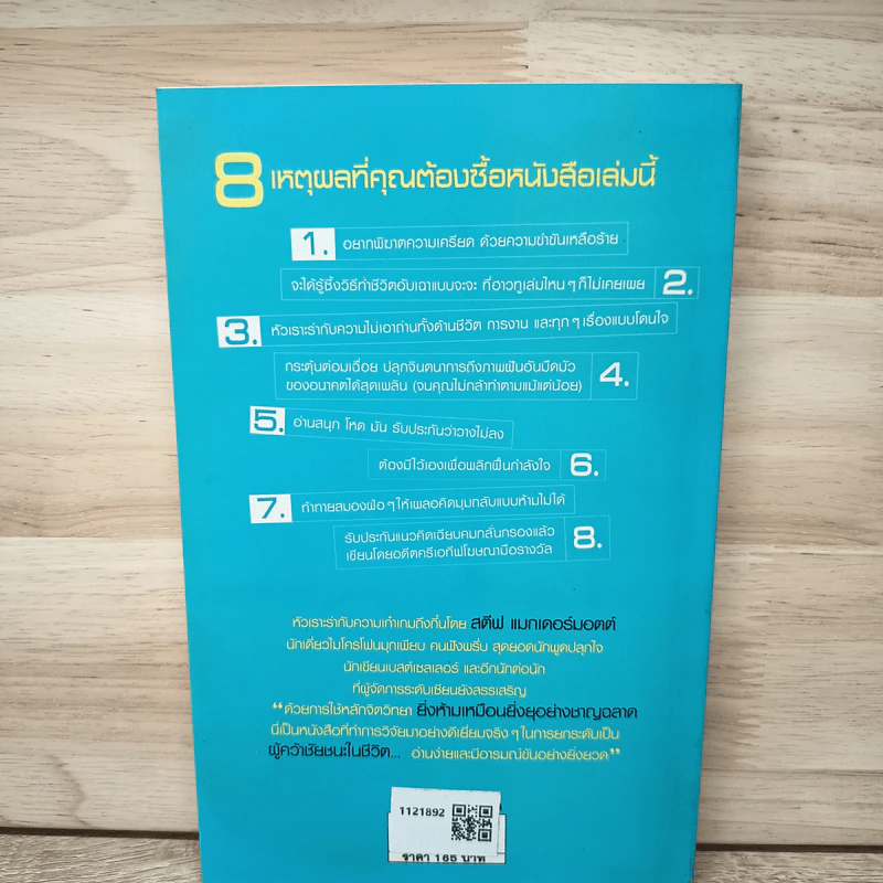391/2+2 วิธีถอยหลังเข้าคลอง - Steve McDermott รูปที่ 5