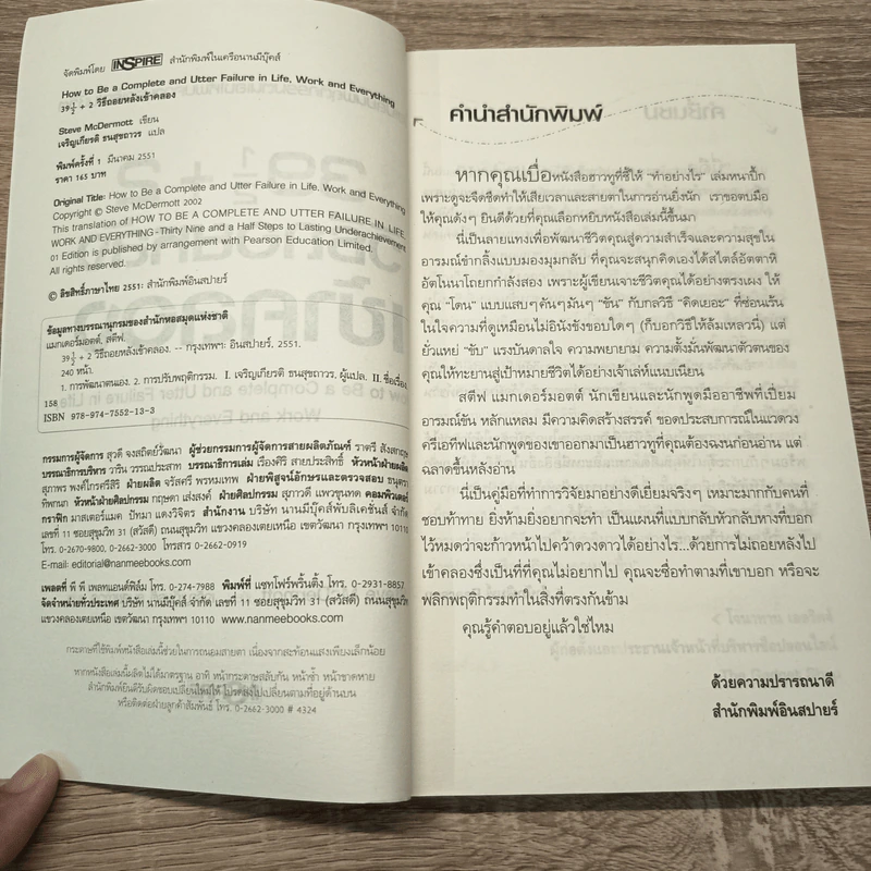 391/2+2 วิธีถอยหลังเข้าคลอง - Steve McDermott รูปที่ 6