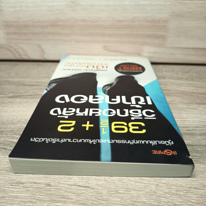 391/2+2 วิธีถอยหลังเข้าคลอง - Steve McDermott รูปที่ 4