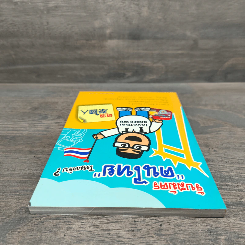 รับสมัครคนไทยไหมครับ รูปที่ 4