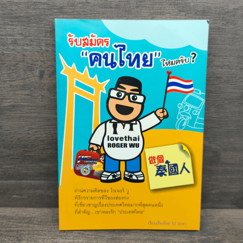 รับสมัครคนไทยไหมครับ รูปที่ 1