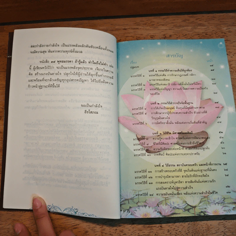 39 พุทธมรรคา ถ้ารู้แล้วทำไมถึงไม่ทำ รูปที่ 7