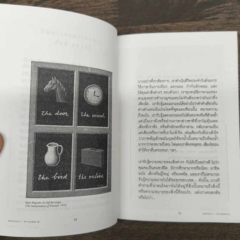 ออกแบบ I ความหมาย - ณัฐวิทย์ ทองประเสริฐ รูปที่ 8