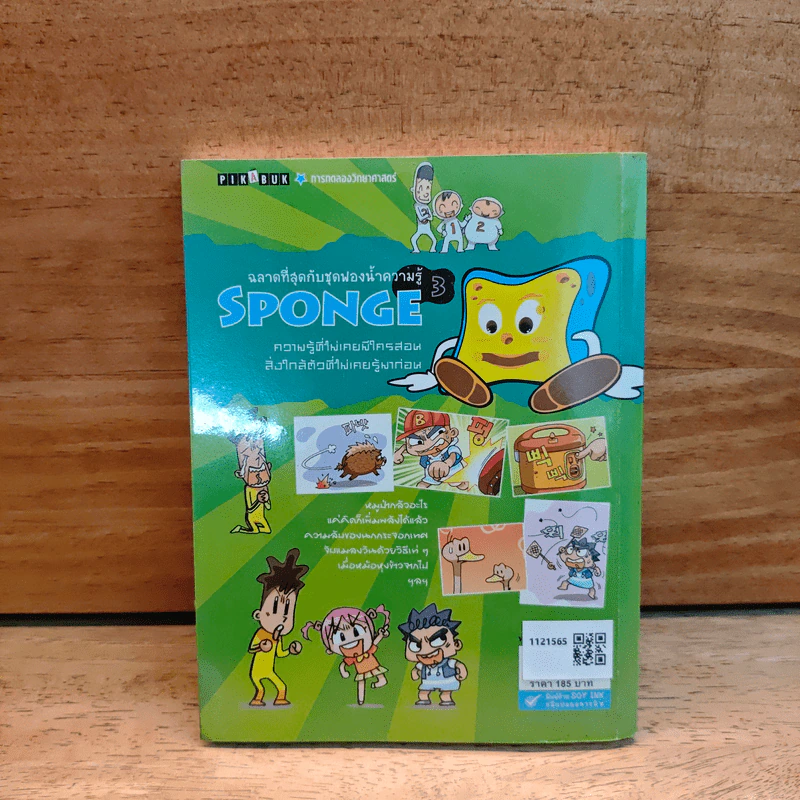 ฉลาดที่สุดกับชุดฟองน้ำความรู้ SPONGE 3 รูปที่ 5