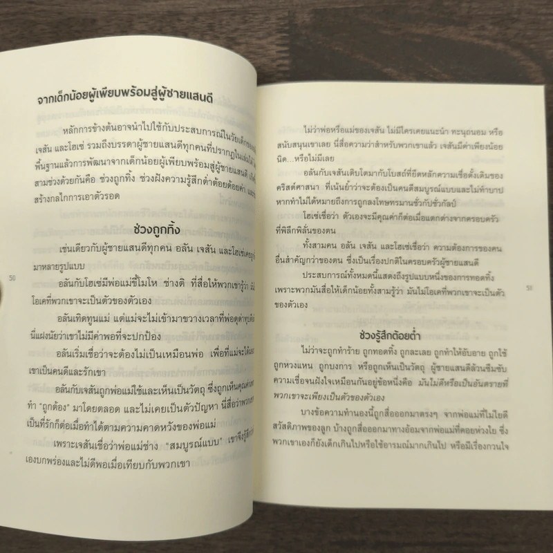 No More Mr. Nice Guy พอกันที!! ผู้ชายแสนดี - Dr.Robert Glover รูปที่ 9
