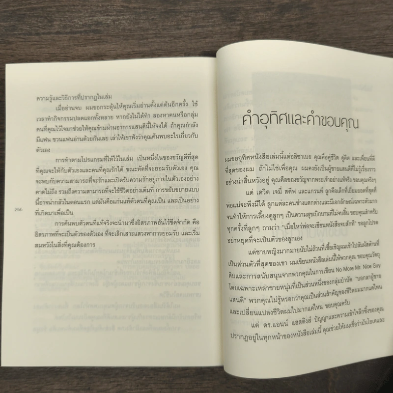 No More Mr. Nice Guy พอกันที!! ผู้ชายแสนดี - Dr.Robert Glover รูปที่ 10