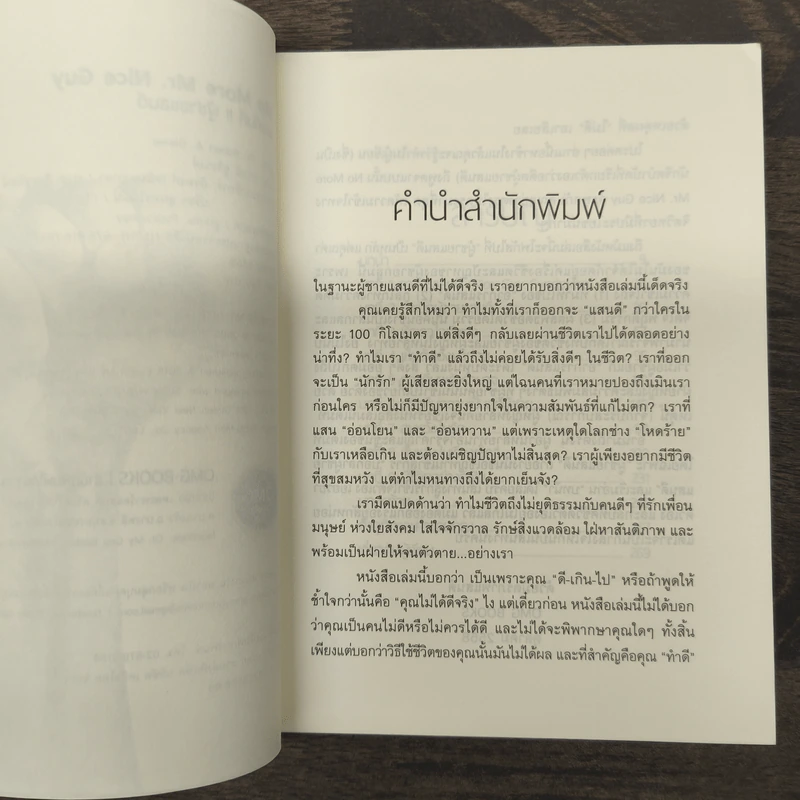 No More Mr. Nice Guy พอกันที!! ผู้ชายแสนดี - Dr.Robert Glover รูปที่ 7