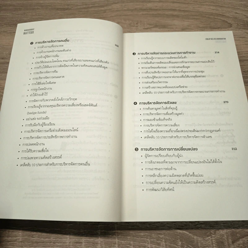 เปิดหัวใจวิธีบริหาร : Management Matters - Philip Delves Broughton (ฟิลลิป เดลฟส์ฯ) รูปที่ 8