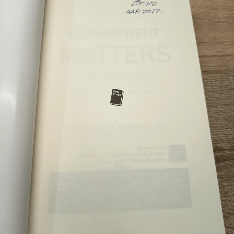 เปิดหัวใจวิธีบริหาร : Management Matters - Philip Delves Broughton (ฟิลลิป เดลฟส์ฯ) รูปที่ 6
