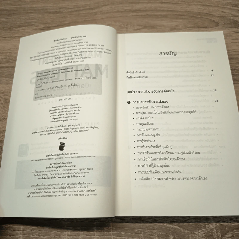 เปิดหัวใจวิธีบริหาร : Management Matters - Philip Delves Broughton (ฟิลลิป เดลฟส์ฯ) รูปที่ 7