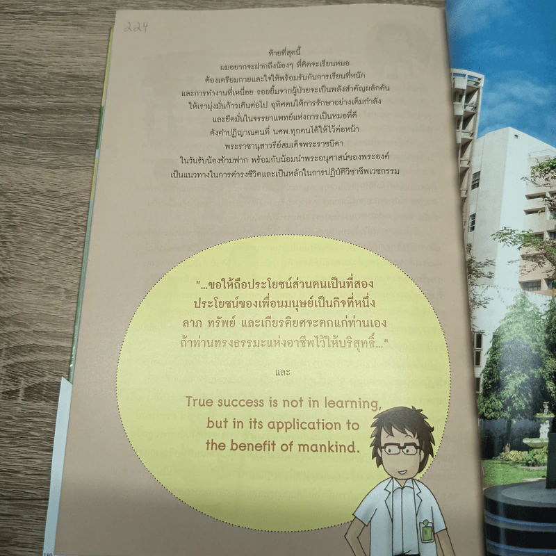 ศิริราชอวดของดี - คณะแพทย์ศาสตร์ศิริราชพยาบาล รูปที่ 10