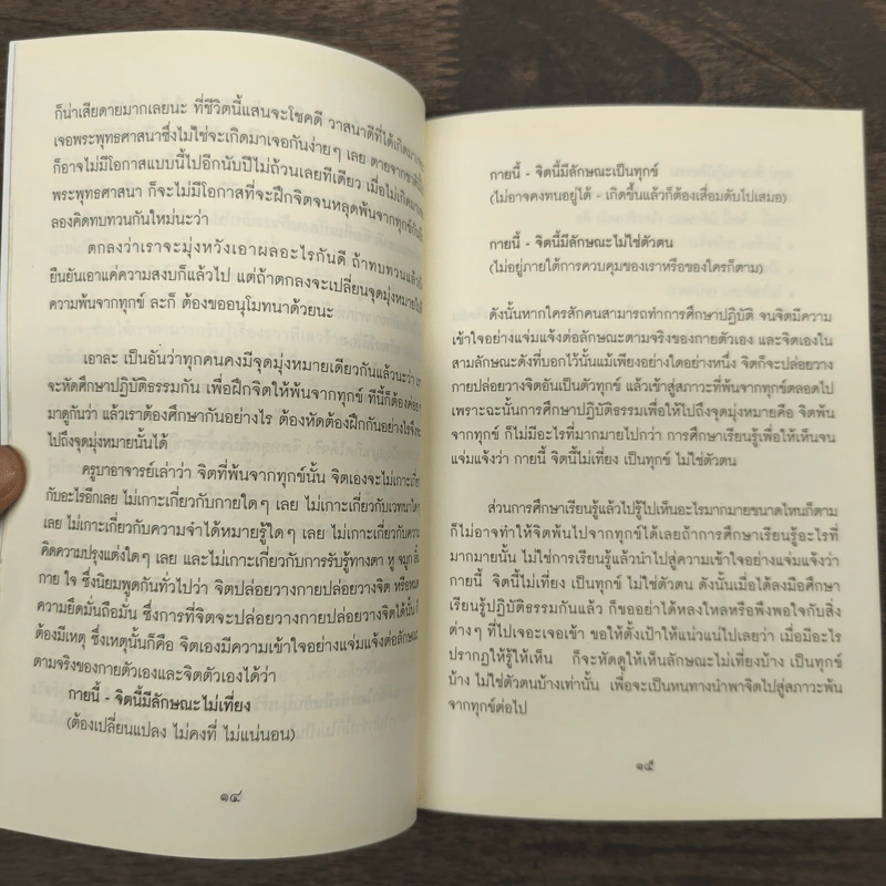 บันทึกดูจิต ตอน ระลึกรู้ ระลึกชอบ - สุรวัฒน์ เสรีวิวัฒนา รูปที่ 8