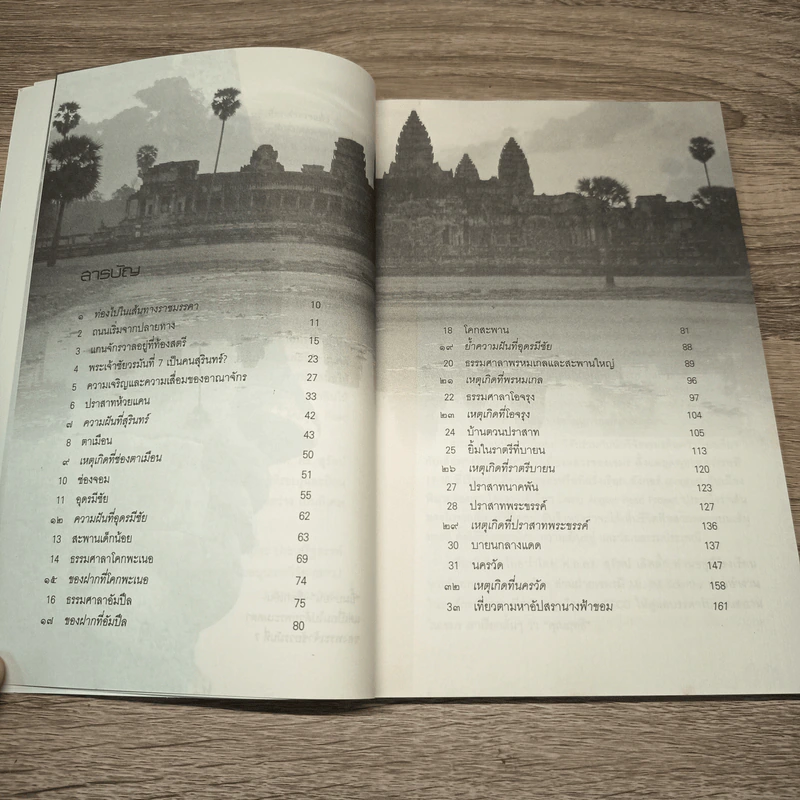ท่องไปในเส้นทางราชมรรคา เที่ยวตามหาอัปสรานางฟ้าขอม - สุธีระ ประเสริฐสรรพ์ รูปที่ 8