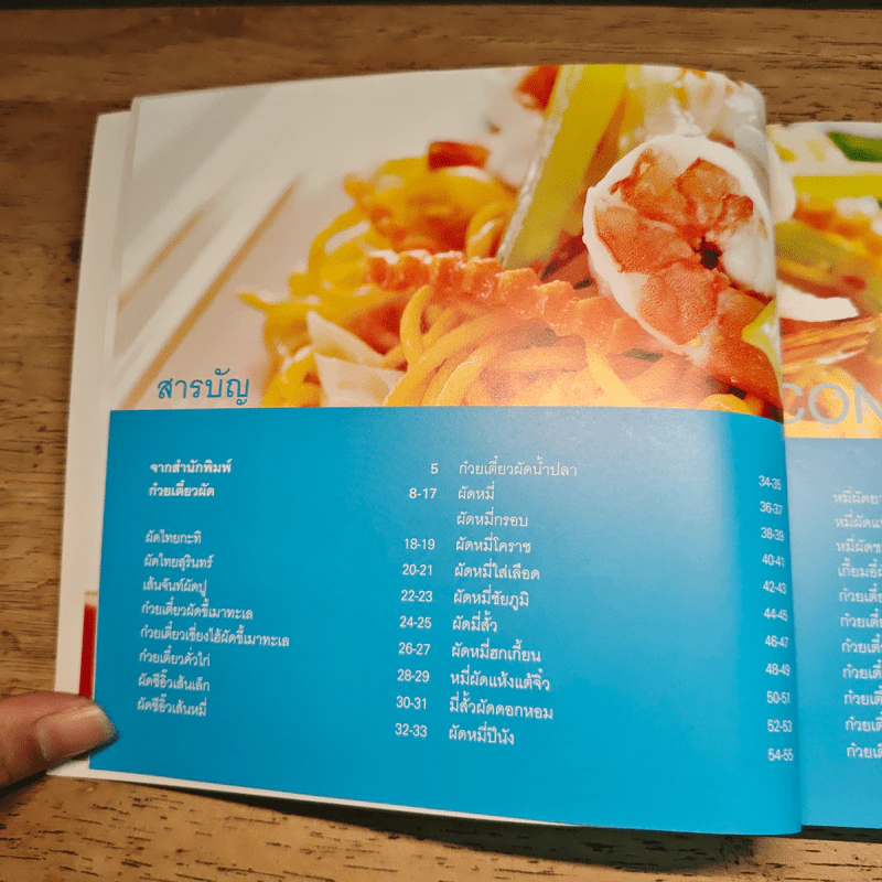 ก๋วยเตี๋ยวผัด - สำนักพิมพ์แสงแดด รูปที่ 8