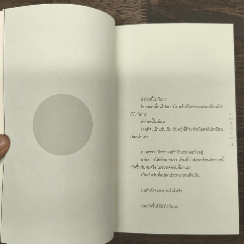 ถ้าโลกนี้ไม่มีแมว - Genki Kawamura, ดนัย คงสุวรรณ์ รูปที่ 8