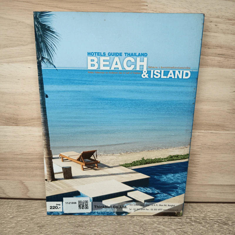Hotels Guide Thailand Beach & Island รูปที่ 5
