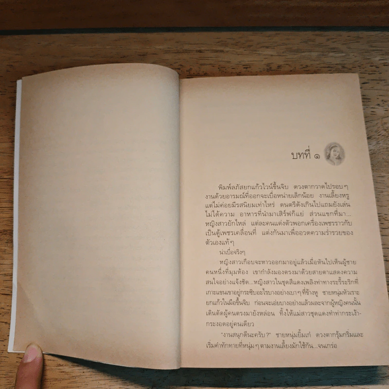 บ่วงหงส์ - กิ่งฉัตร รูปที่ 7