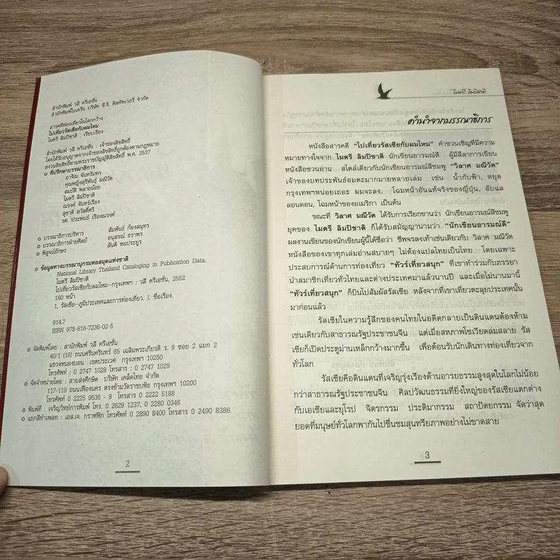 ไปเที่ยวรัสเซียกับผมไหม - ไมตรี ลิมปิชาติ รูปที่ 6
