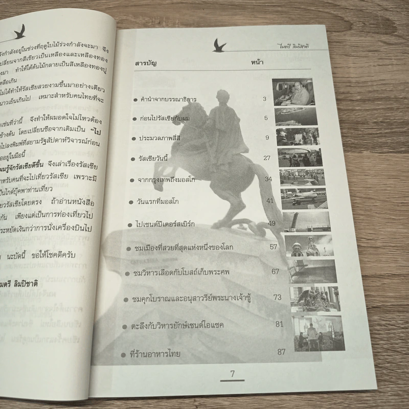 ไปเที่ยวรัสเซียกับผมไหม - ไมตรี ลิมปิชาติ รูปที่ 7