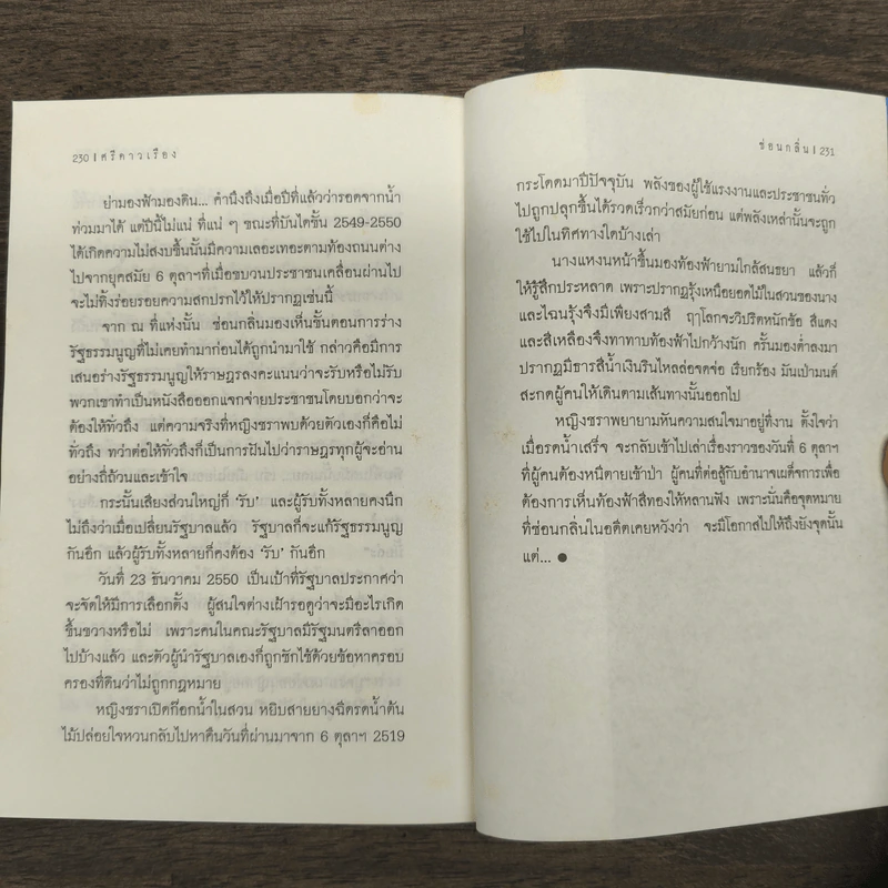 ซ่อนกลิ่น - ศรีดาวเรือง รูปที่ 9
