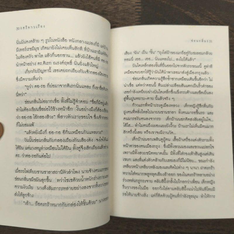ซ่อนกลิ่น - ศรีดาวเรือง รูปที่ 8