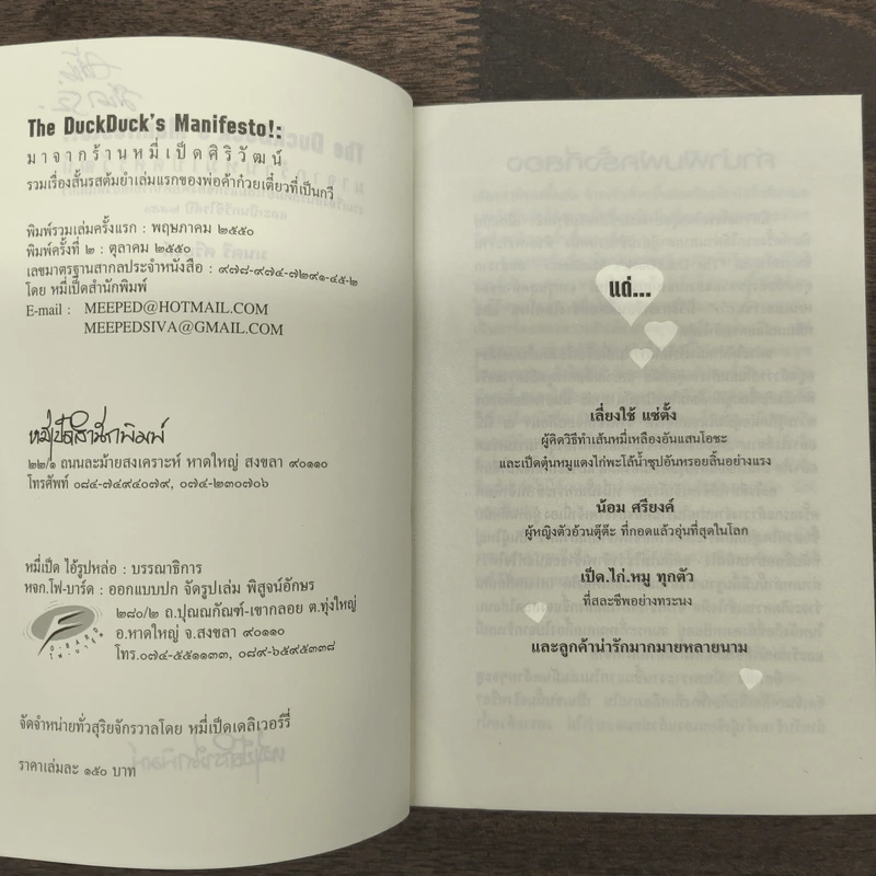 The Duckduck's Manifesto!: มาจากร้านหมี่เป็ดศิริวัฒน์ - มนตรี ศรียงค์ รูปที่ 6