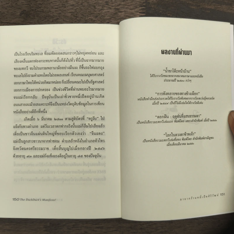 The Duckduck's Manifesto!: มาจากร้านหมี่เป็ดศิริวัฒน์ - มนตรี ศรียงค์ รูปที่ 10