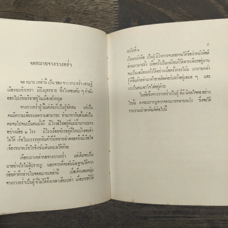 จดหมายจางวางหร่ำ รูปที่ 7