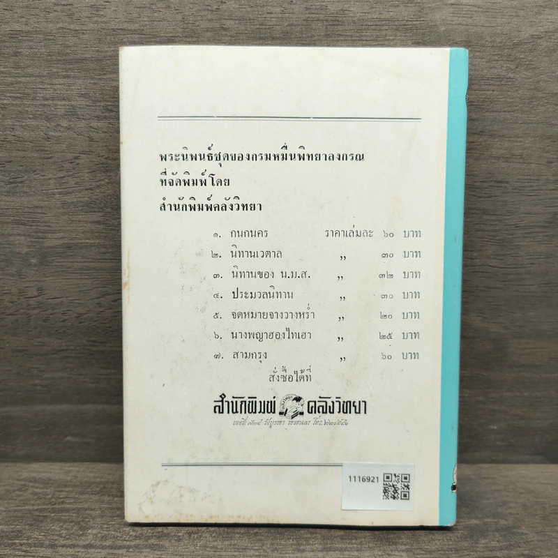 จดหมายจางวางหร่ำ รูปที่ 5