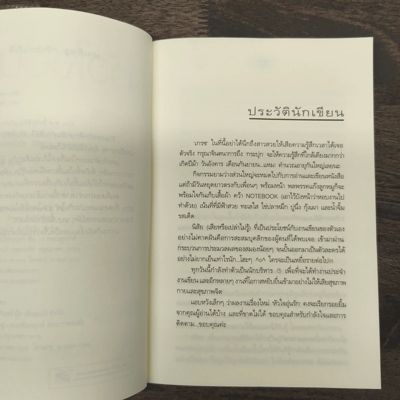 หัวใจอุ่นรัก - เกรซ รูปที่ 7