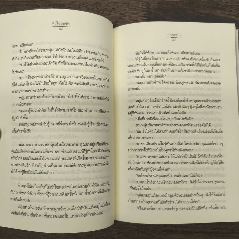 หัวใจอุ่นรัก - เกรซ รูปที่ 8