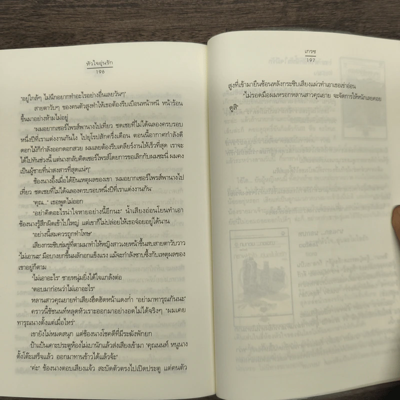 หัวใจอุ่นรัก - เกรซ รูปที่ 9