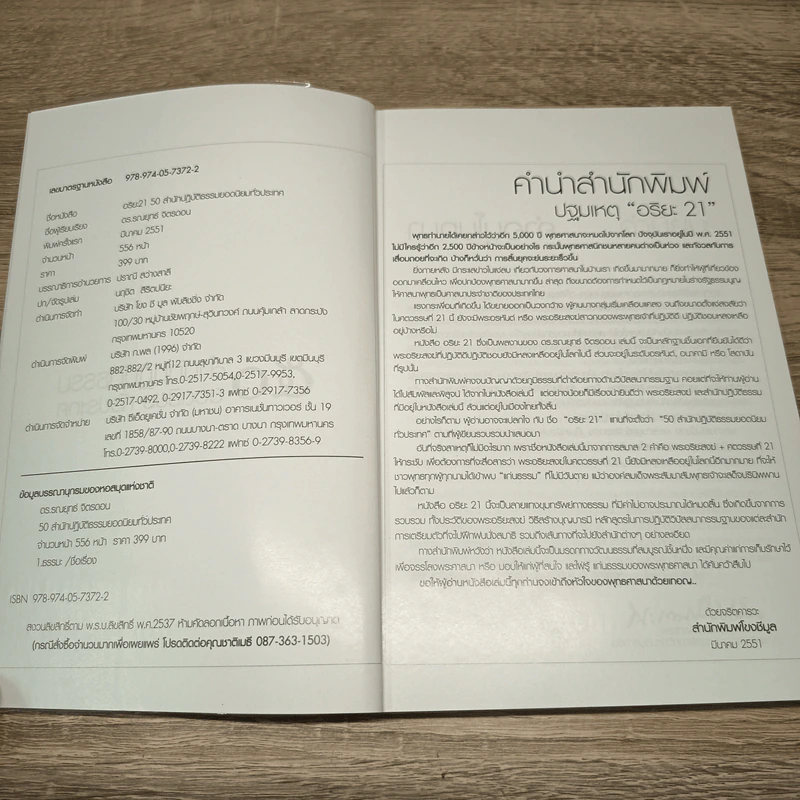 อริยะ 21 50 สำนักปฏิบัติธรรมยอดนิยมทั่วประเทศ รูปที่ 6