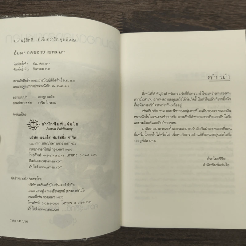 อ้อมกอดของสายหมอก - bookmark รูปที่ 6