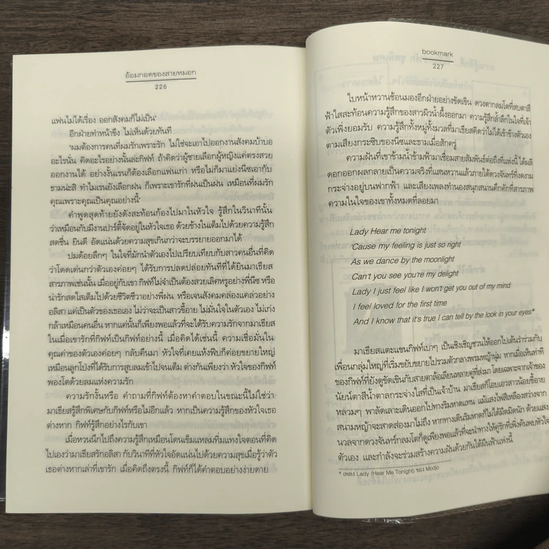 อ้อมกอดของสายหมอก - bookmark รูปที่ 9