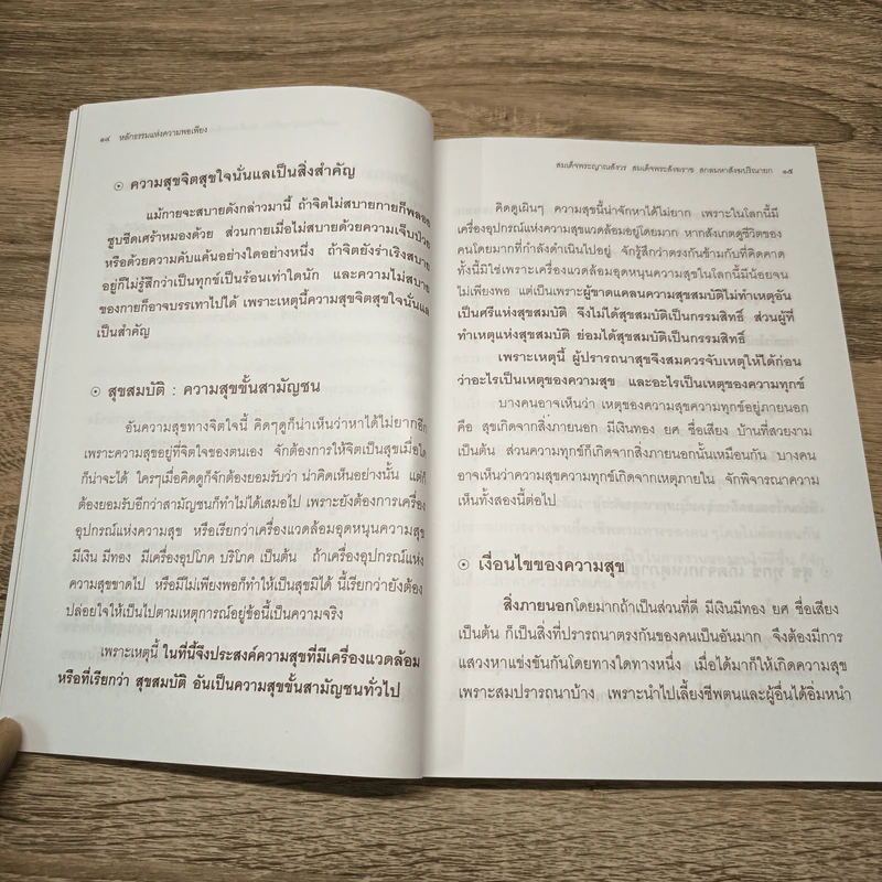 พอ หลักธรรมแห่งความพอเพียง รูปที่ 8