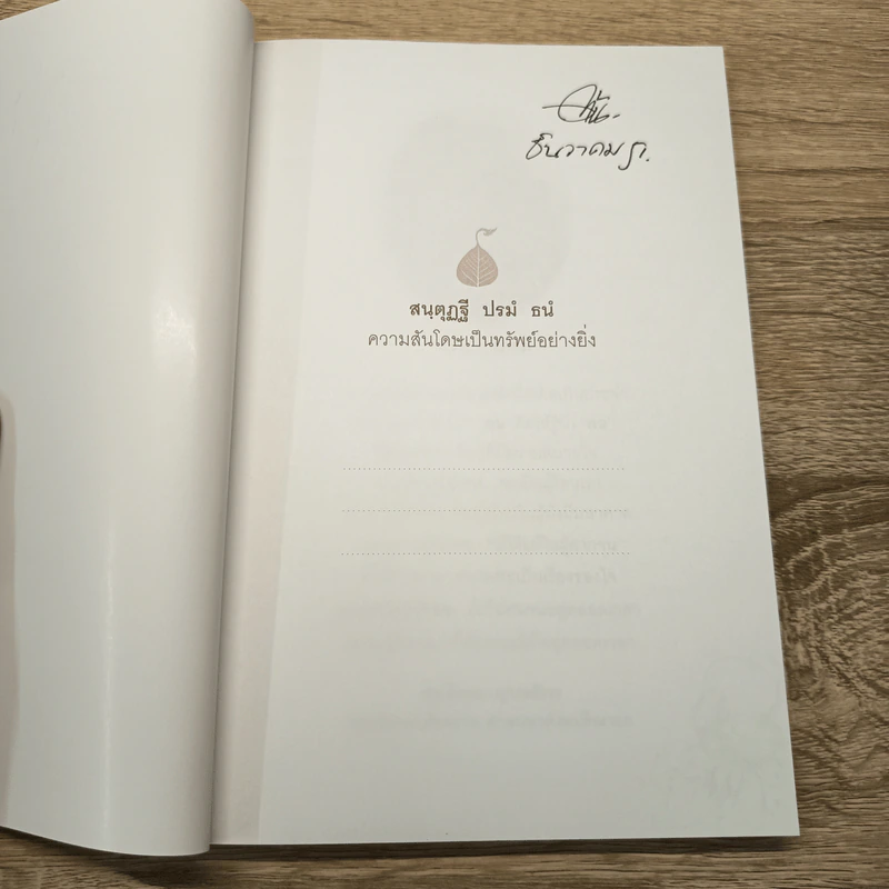 พอ หลักธรรมแห่งความพอเพียง รูปที่ 6