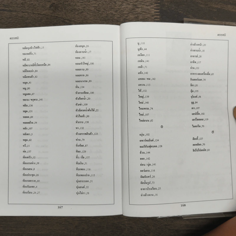 ศัพย์ภาษาจีนกลางในชีวิตประจำวัน - นิรามิส เกียรติบุญศรี รูปที่ 10