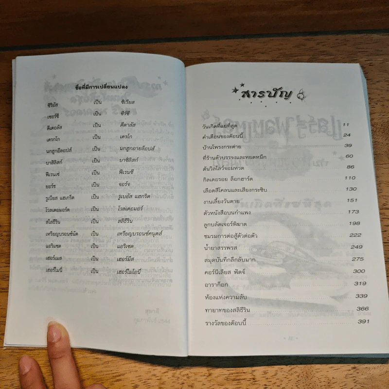 Harry Potter แฮร์รี่ พอตเตอร์ กับห้องแห่งความลับ - J.K.Rowling รูปที่ 8