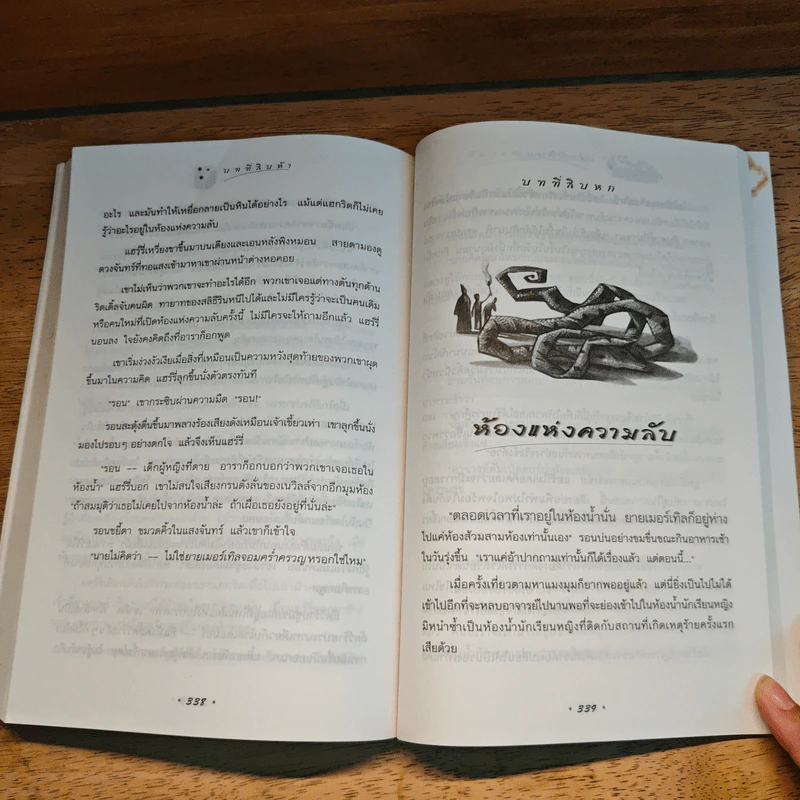 Harry Potter แฮร์รี่ พอตเตอร์ กับห้องแห่งความลับ - J.K.Rowling รูปที่ 10