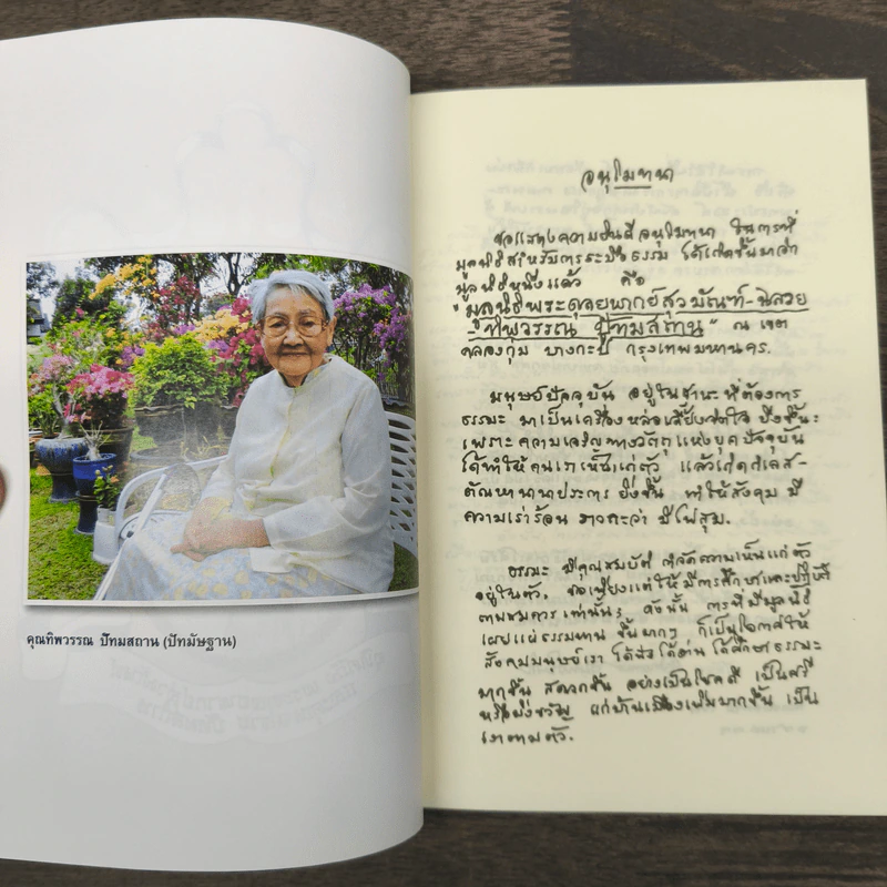 แก่นพุทธศาสตร์ - พุทธทาสภิกขุ รูปที่ 7