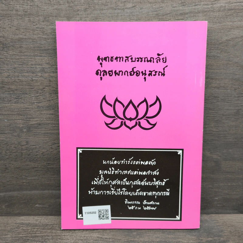 แก่นพุทธศาสตร์ - พุทธทาสภิกขุ รูปที่ 5