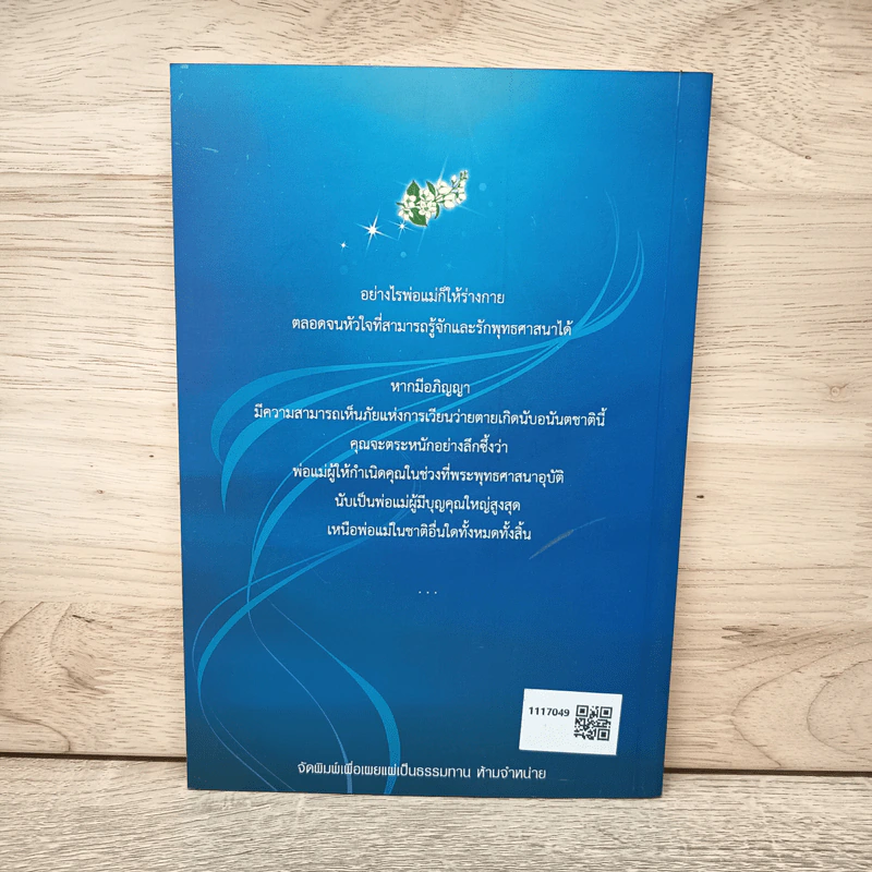 วิสัชนา ฉบับ รู้คุณ แทนคุณ - ดังตฤณ รูปที่ 5