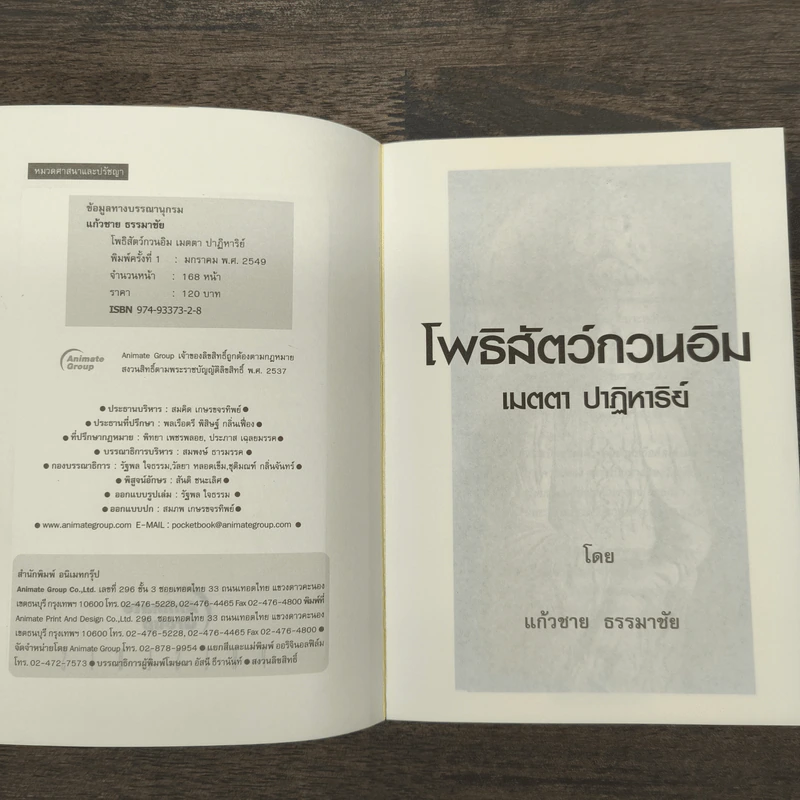 โพธิสัตว์กวนอิม เมตตา ปาฏิหาริย์ - แก้วชาย ธรรมาชัย รูปที่ 6
